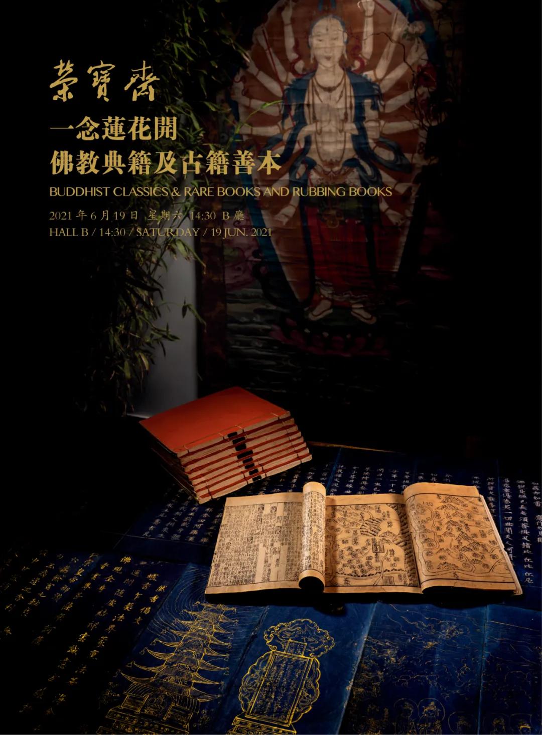 北京荣宝斋拍卖2021春拍,北京荣宝2021春拍