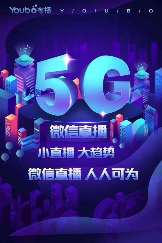 5g直播助力开放日,5g直播创业资讯