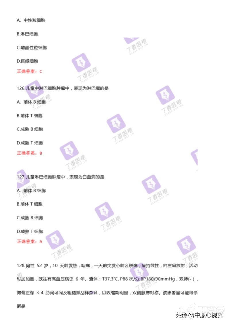 今年考研西医综合试题,2019年西医综合考试真题及答案