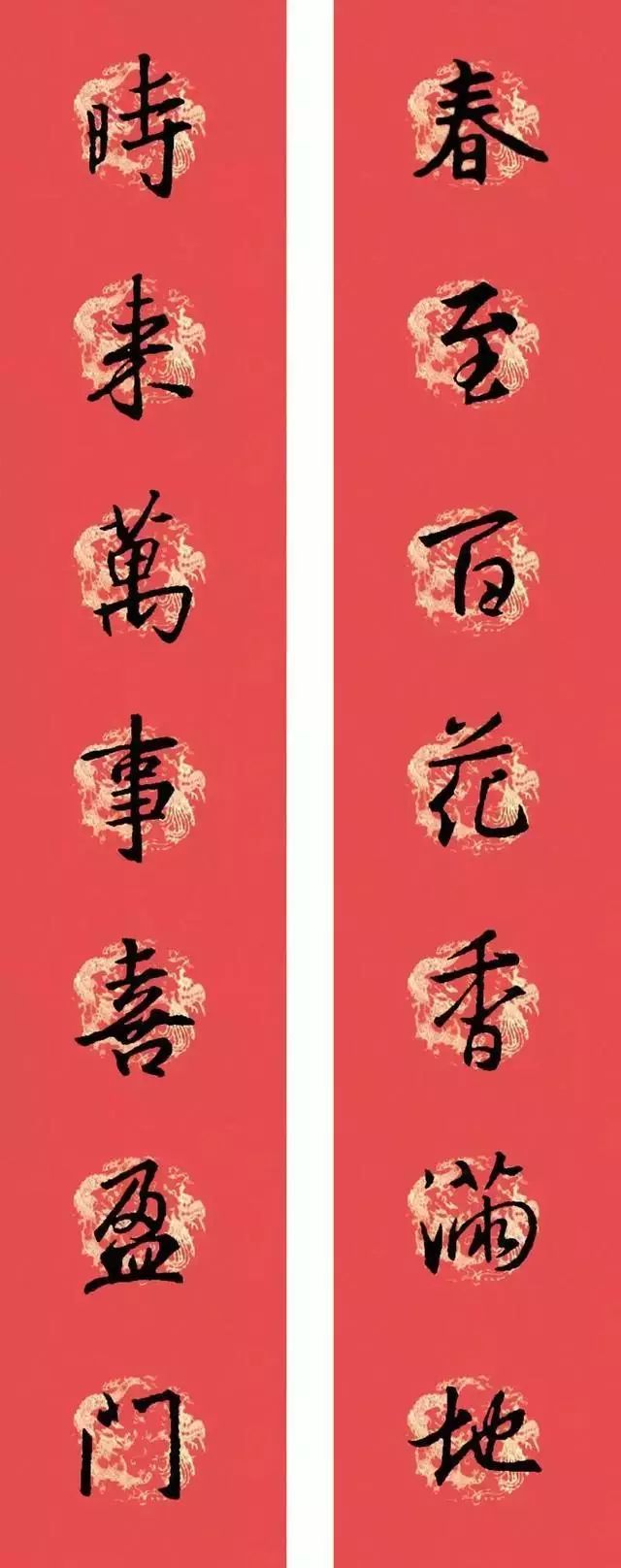 春联黄庭坚19副王羲之20副智永32副赵孟頫20副欧阳询26副