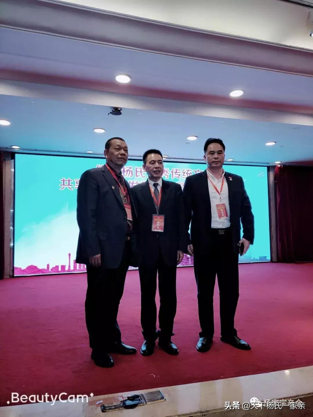 杨家产业联盟发起人参加世界杨氏文化論谈