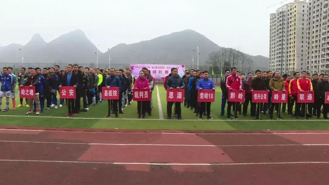 关岭足球赛,关岭思源实验学校足球赛