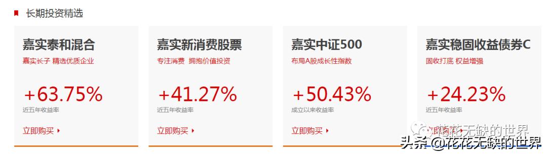 嘉实比较好的基金,嘉实基金怎么样值得买吗