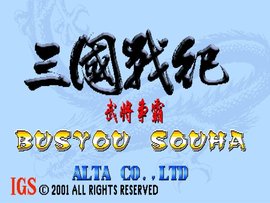 街机三国战纪游戏一共有多少版本,盘点街机上的三国题材游戏