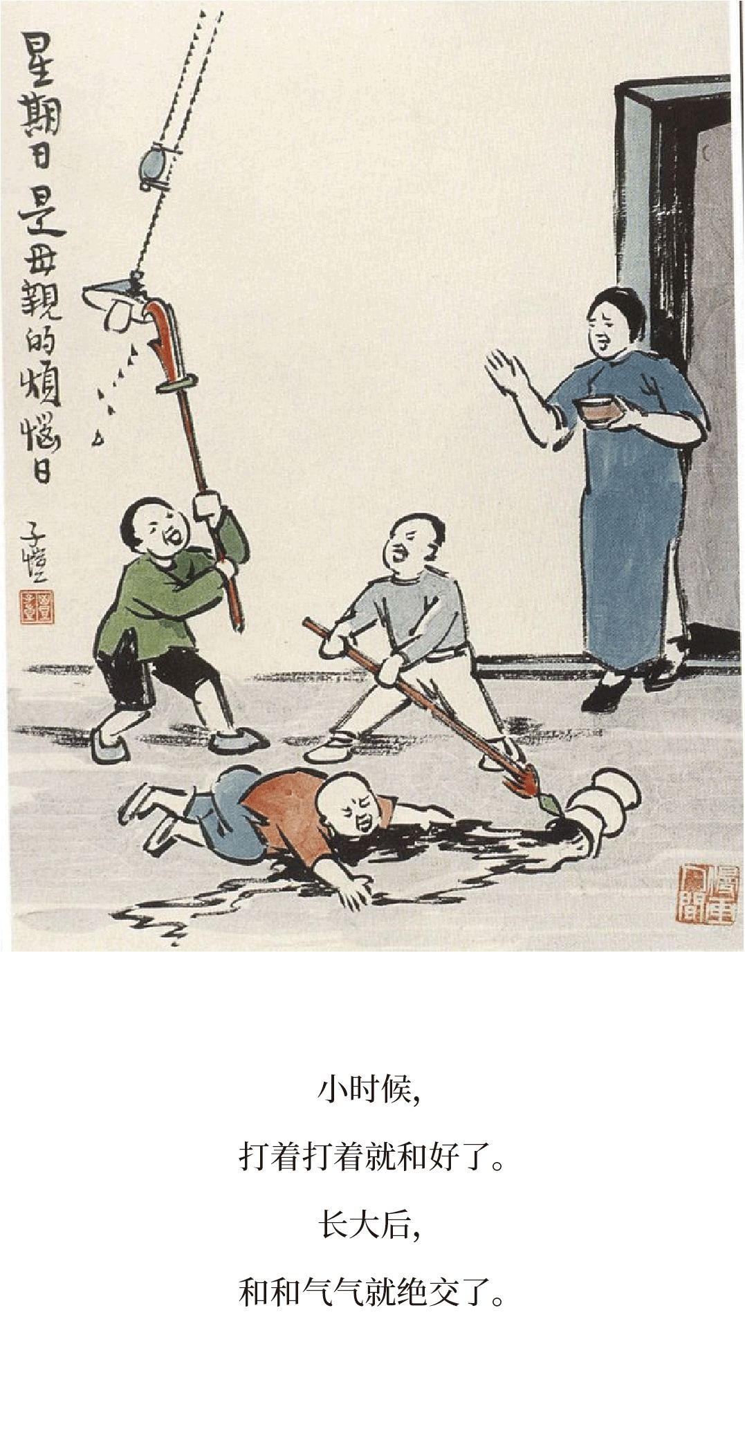 丰子恺小时候漫画,丰子恺小时候