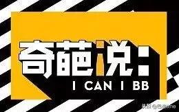 奇葩说李诞的封神经典之战息屏,奇葩说第六季李诞救画还是救猫