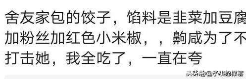 你吃过舍友带来的特产,你吃过大学舍友哪些奇怪的特产