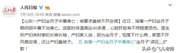 山东产妇坐月子中暑热死,山东产妇坐月子中暑身亡