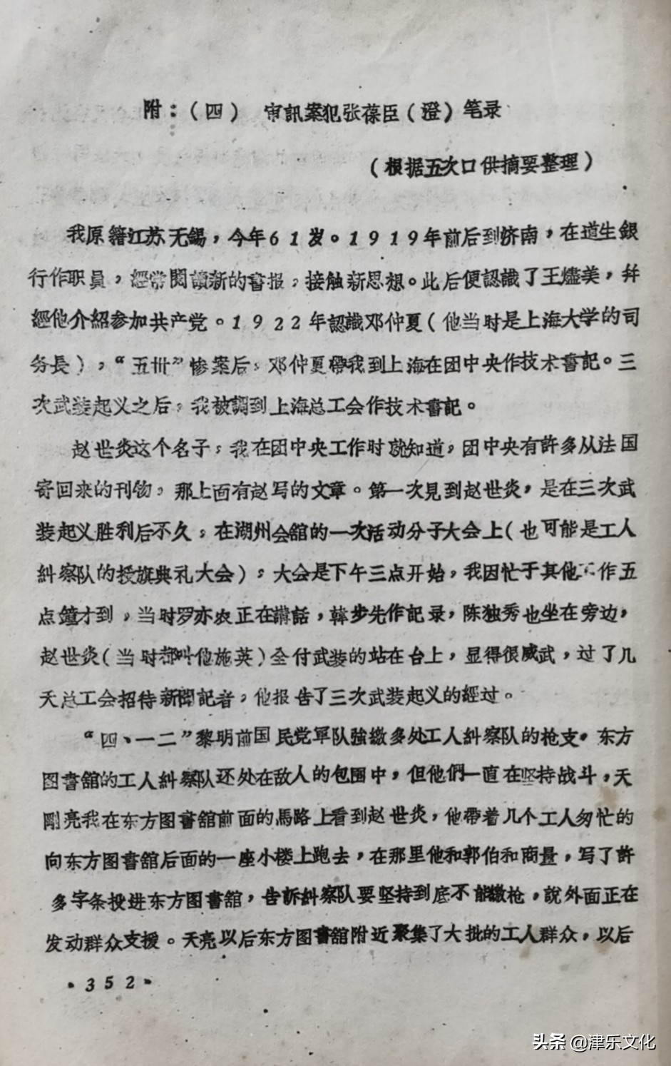 张葆臣，就是他出卖了赵世炎烈士