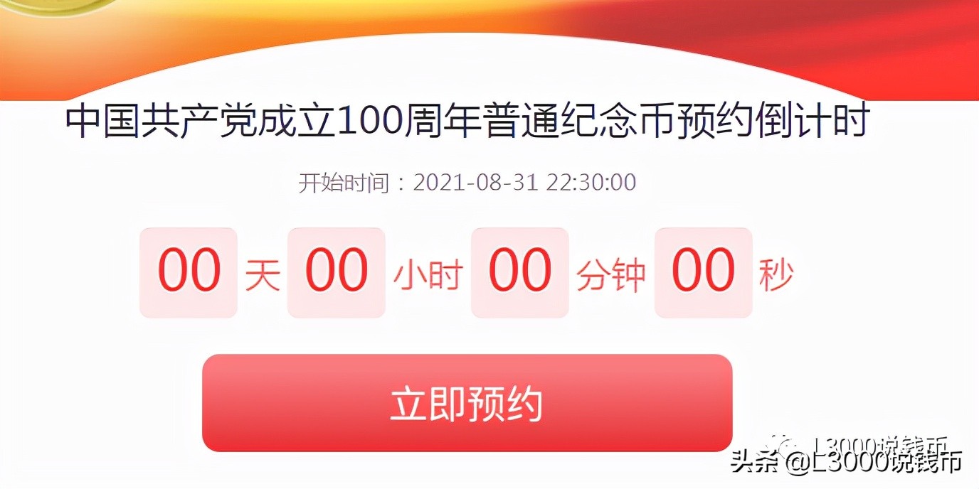 百年币八大行预约系统情况汇报，工行最佳，邮储银行，卡卡卡