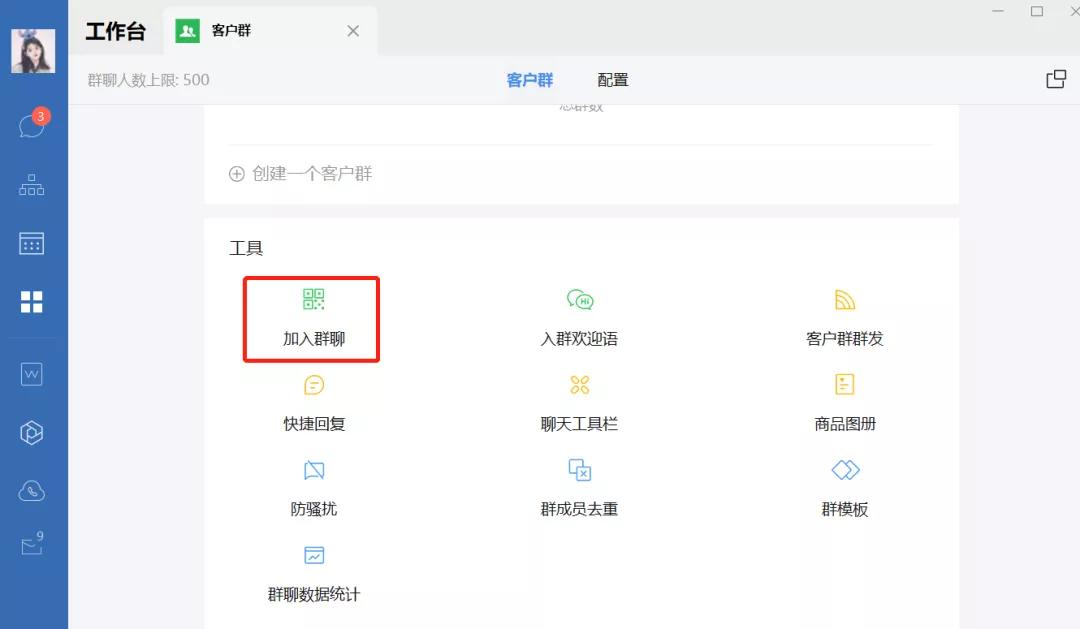 企业微信群整理,微信群和企业微信群怎么互通互联
