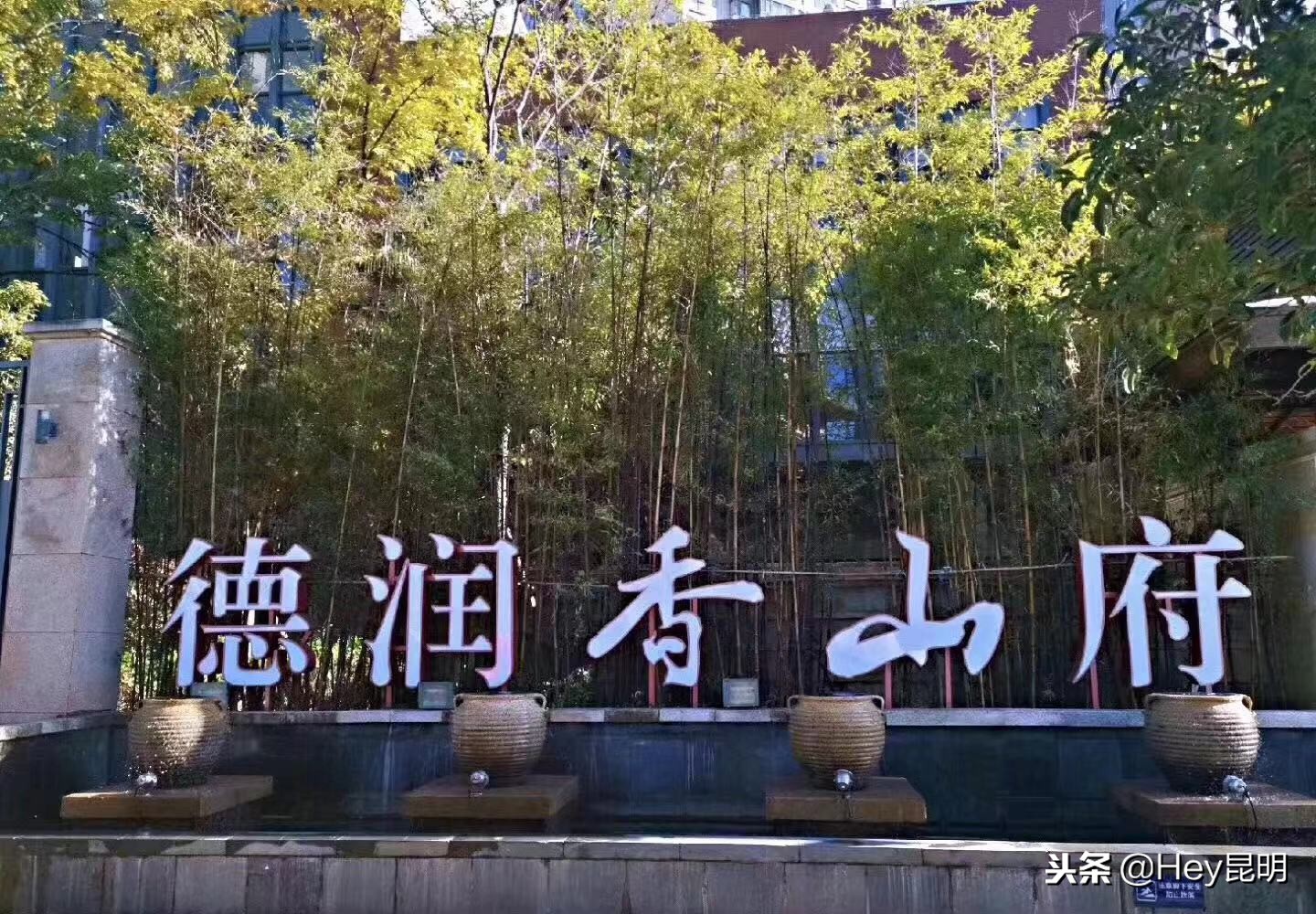 昆明德润香山府二期,德润香山府