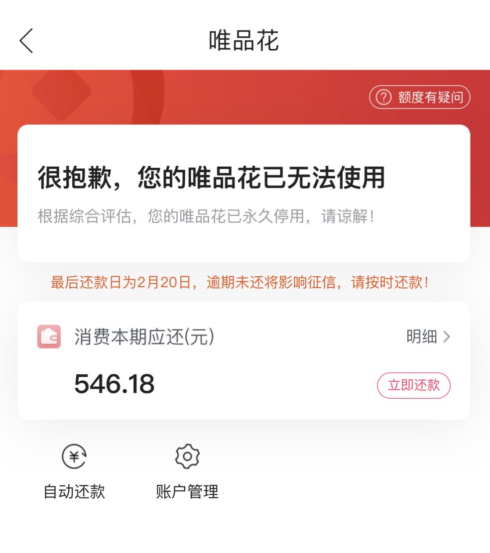 唯品会金融是否安全,唯品金融停用原因