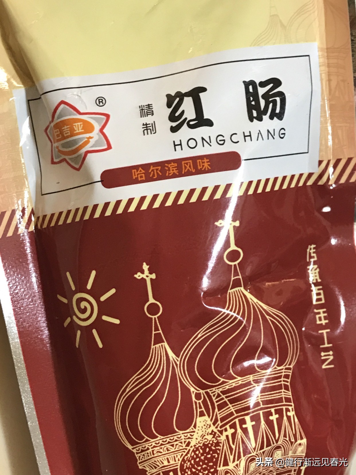 哈尔滨红肠第一名到底哪个好吃,哈尔滨红肠俄罗斯红肠