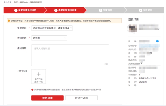 退款商家拒绝平台介入会怎样处理,退款商家不解决怎么办