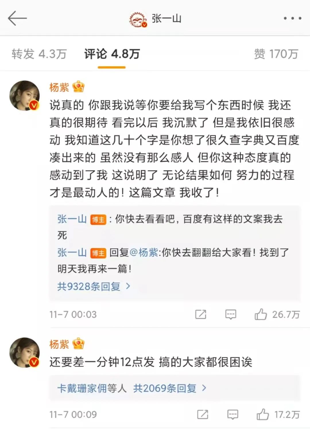 张一山真的表白杨紫了吗,张一山是在表白杨紫吗