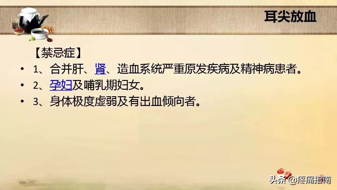 中医刺络放血疗法,中医刺络放血