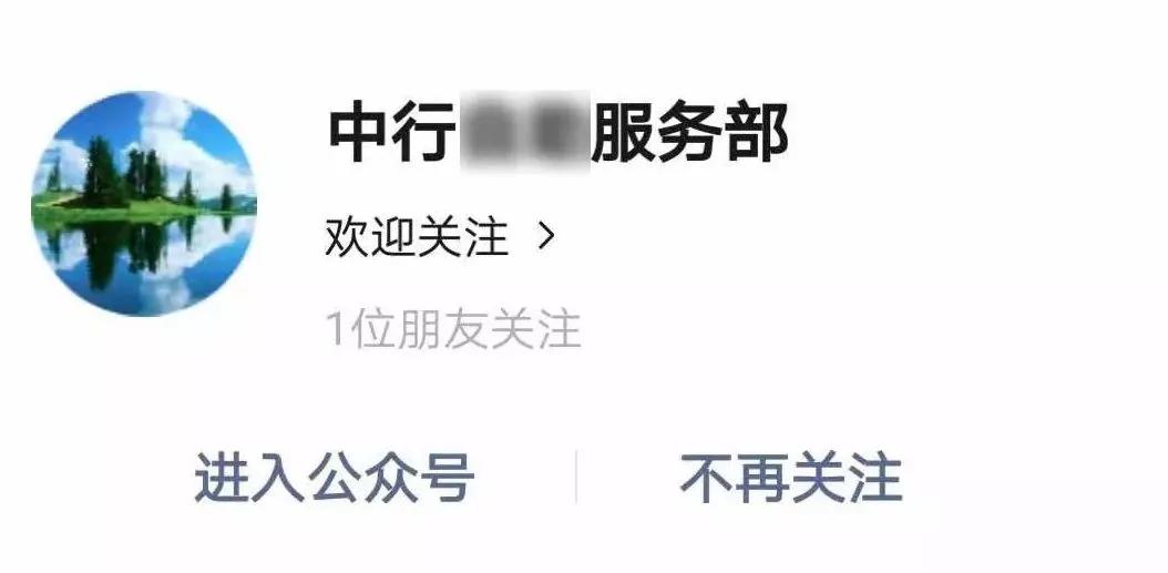 单纯的关注公众号不会被骗吧,微信关注公众号被骗怎么追回
