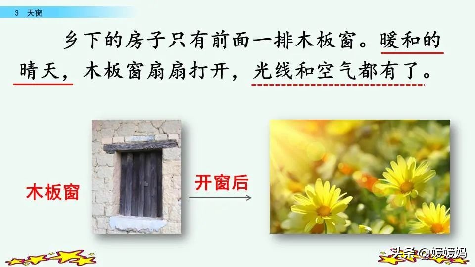 四年级语文下册第三课天窗知识点,四年级下册语文第三课天窗课后题