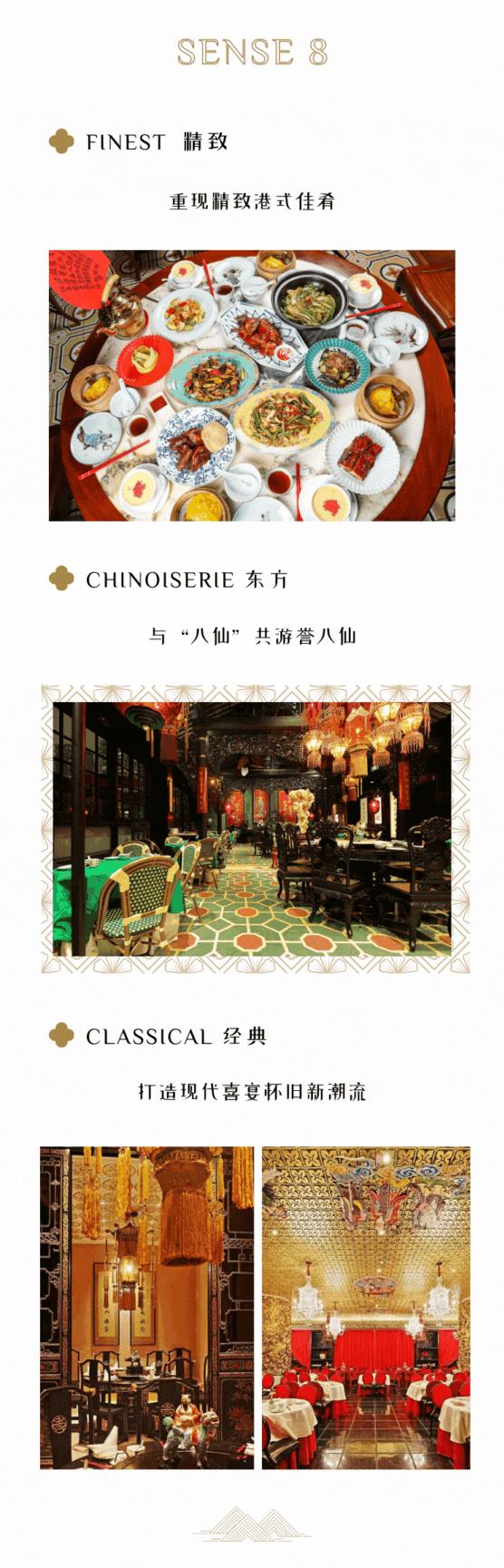 在上海品尝传统囍宴香港味道,感受六七十年代的老香港