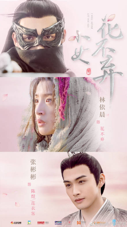 林依晨《小女花不弃》与小11岁张彬彬谈恋爱,《兰陵王》后又要火