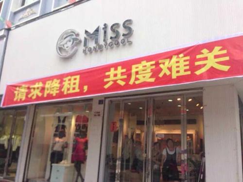 为什么房东干掉了实体店,打败实体店的不是网店而是房租