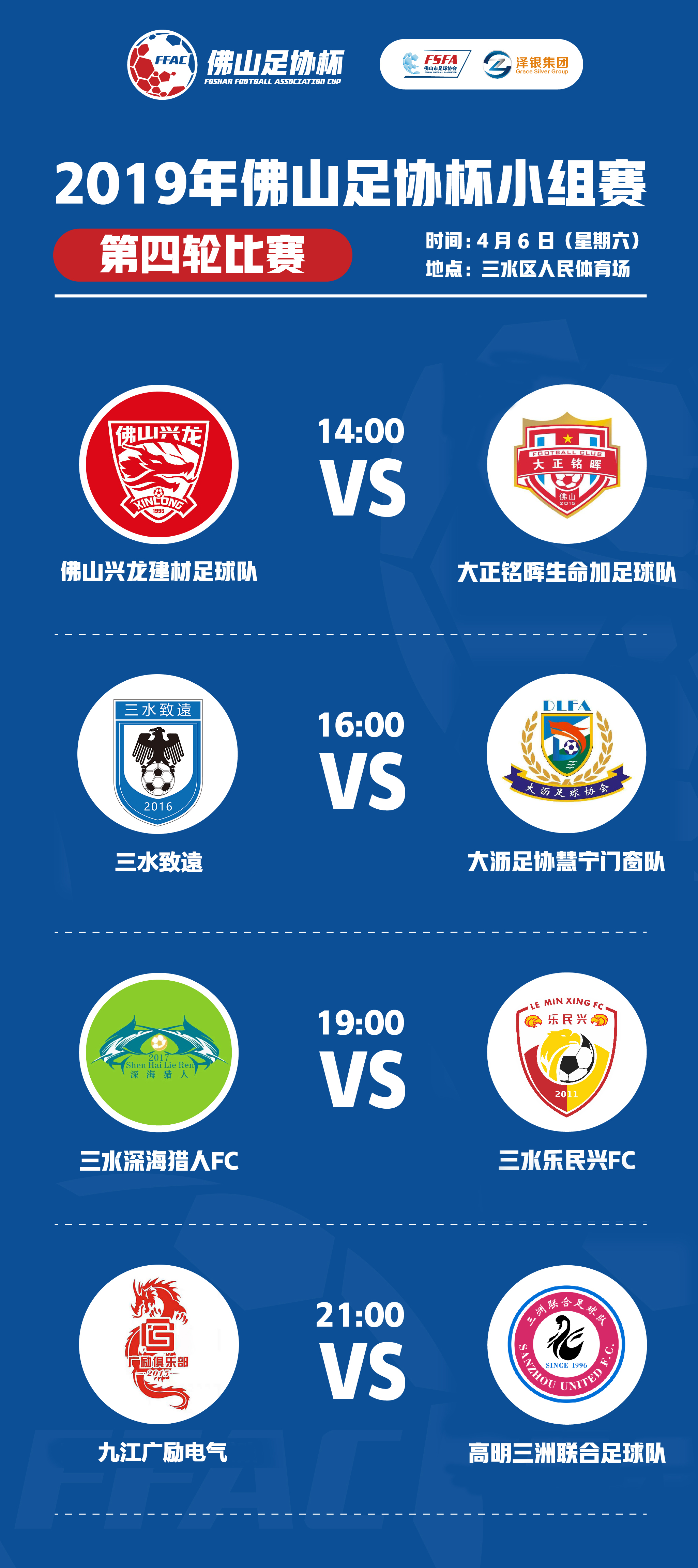 看泽银直播，关注佛山足协杯，获取丰厚礼品