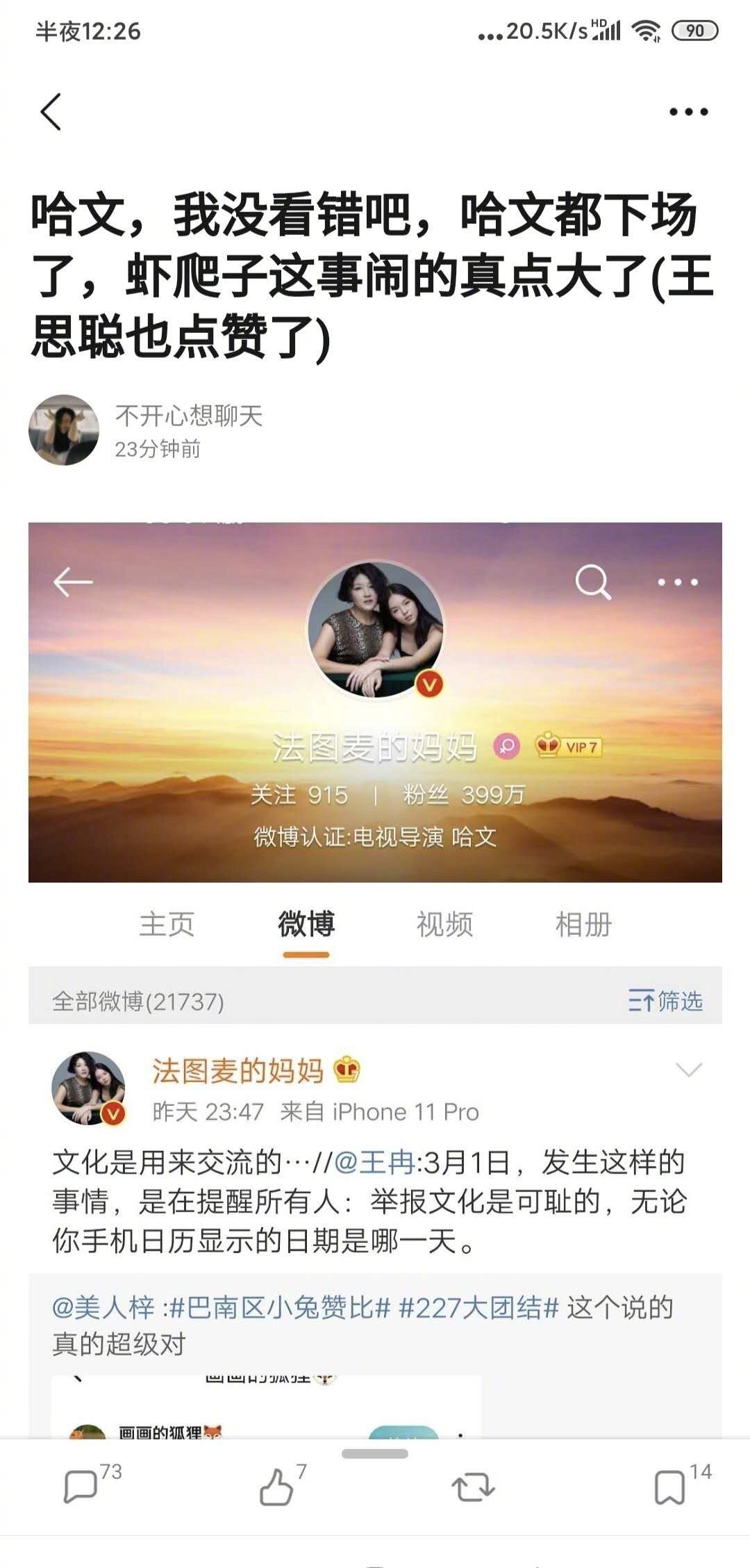 肖战227事件是什么？为何王思聪点赞哈文发文？