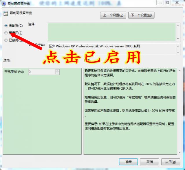 win7系统限制,win7系统网速被限制是为什么