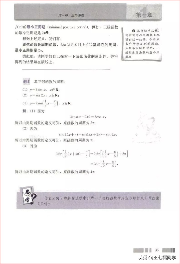 高一数学必修四免费教学视频,高中人教版必修四数学重点知识点