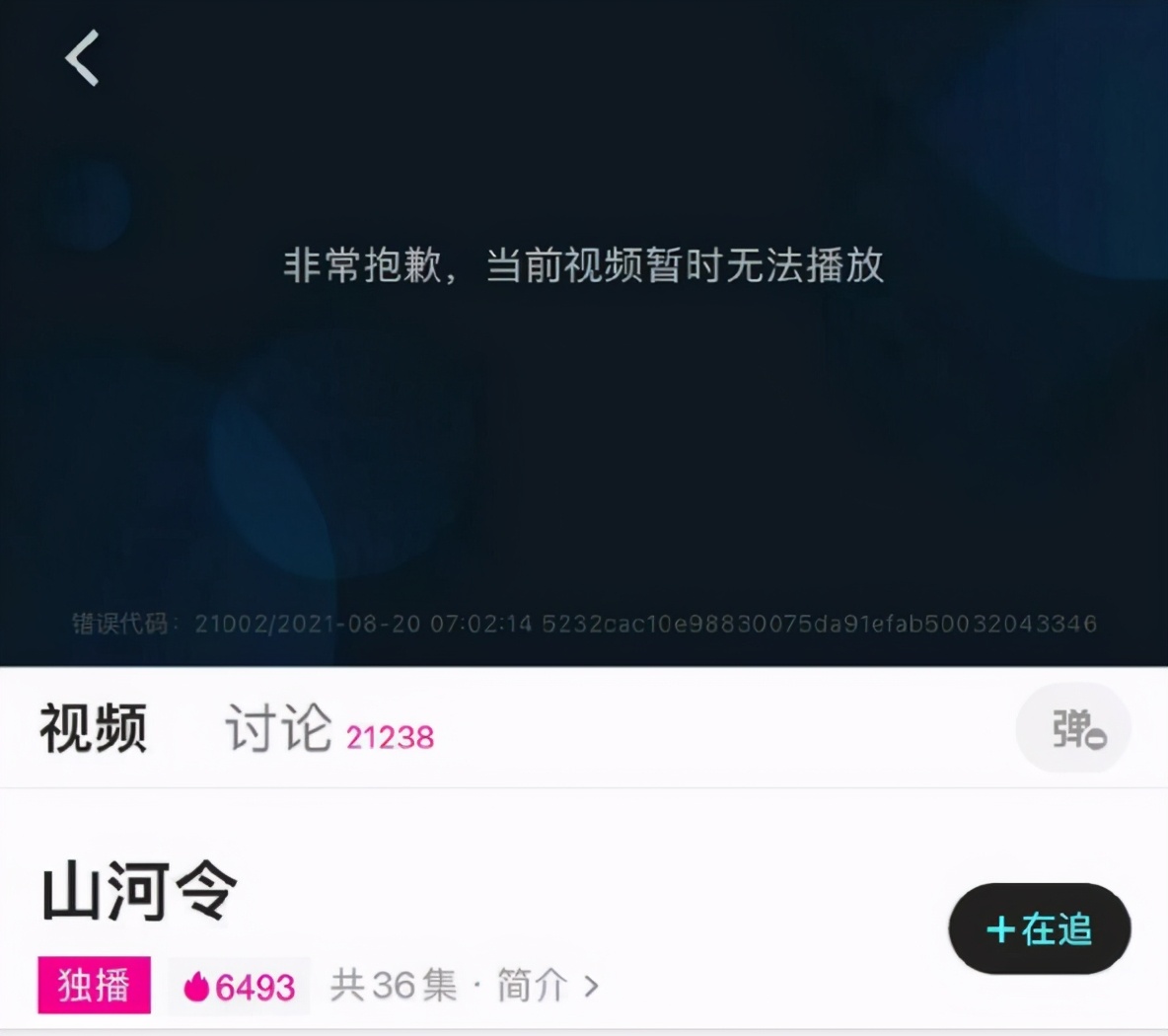 优酷下架山河令,优酷里山河令下架了吗