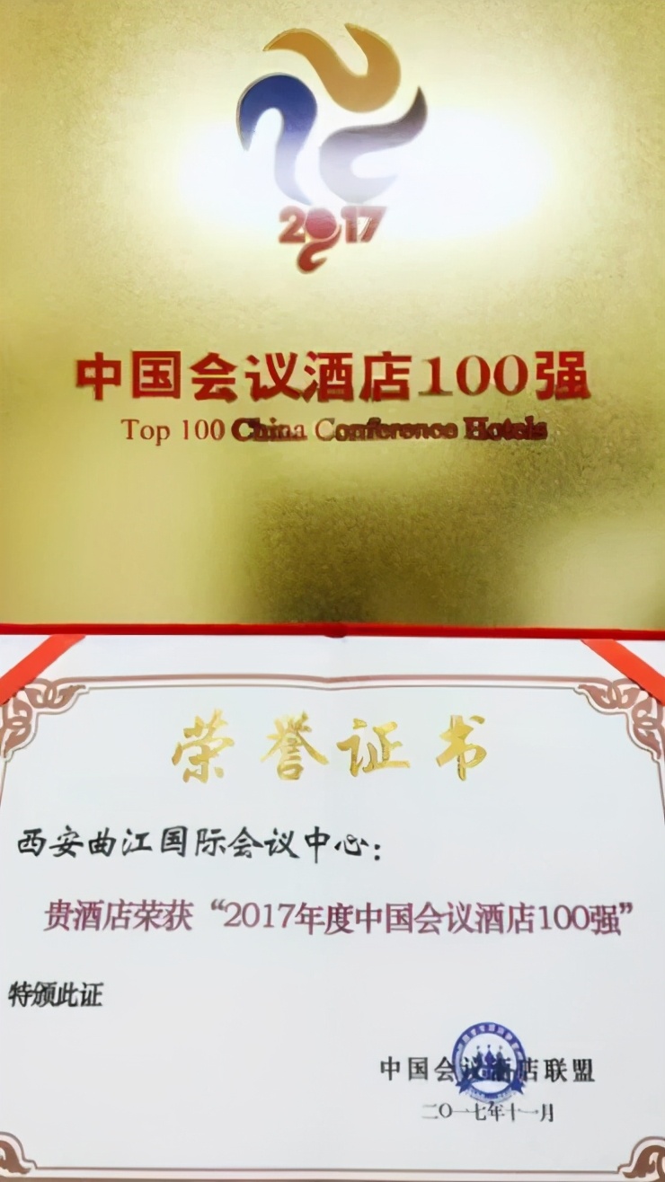 西安酒店实力排名,西安曲江会议中心排行