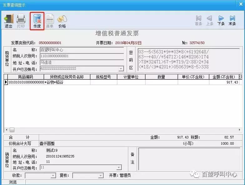 开错的发票怎么作废操作步骤,发票开错了不在本地怎么重开