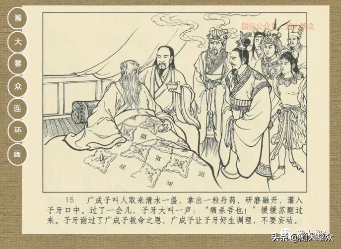 瀚大黎众｜连环画《封神演义》第13集《公明辅商》李明绘画