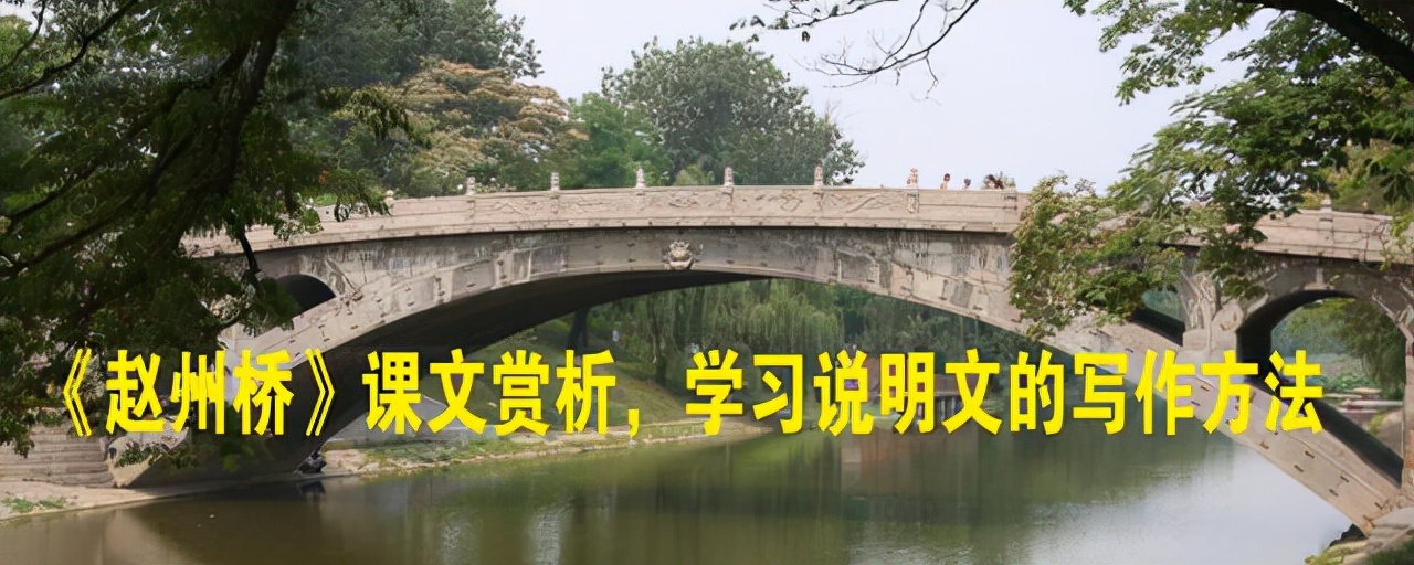 赵州桥课文自然段讲解,赵州桥课文解析亮点