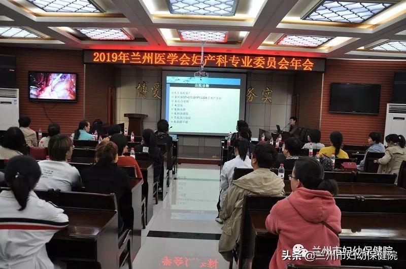 2019年兰州医学会妇产科专业委员会年会在兰召开