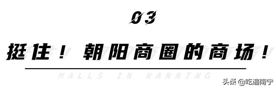 南宁商场购物中心,南宁好玩的商场