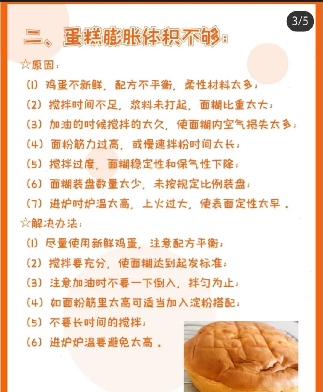 烘焙戚风蛋糕零失败要诀,烘焙创业失败案例