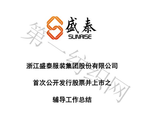 申洲针织有限公司和雅戈尔,印染行业上市公司龙头华纺股份