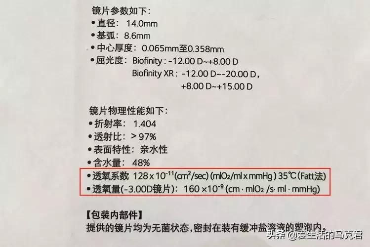 第一次戴隐形眼镜需要注意什么,11.8的隐形眼镜透氧率是多少
