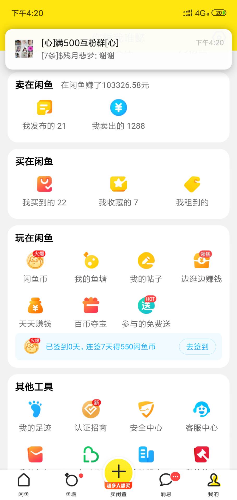 闲鱼超级干货技巧,免费闲鱼创业干货