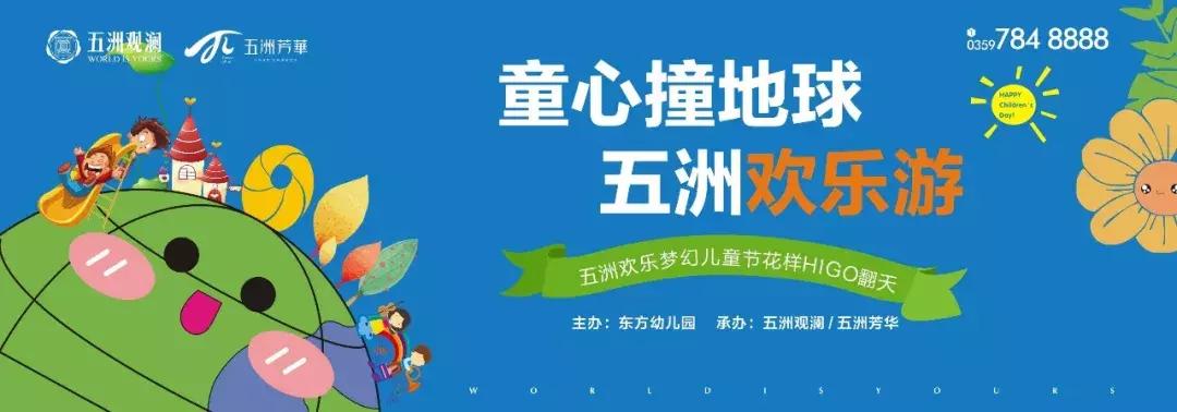 61软萌！500颗童心与五洲观澜的一次亲密碰撞！