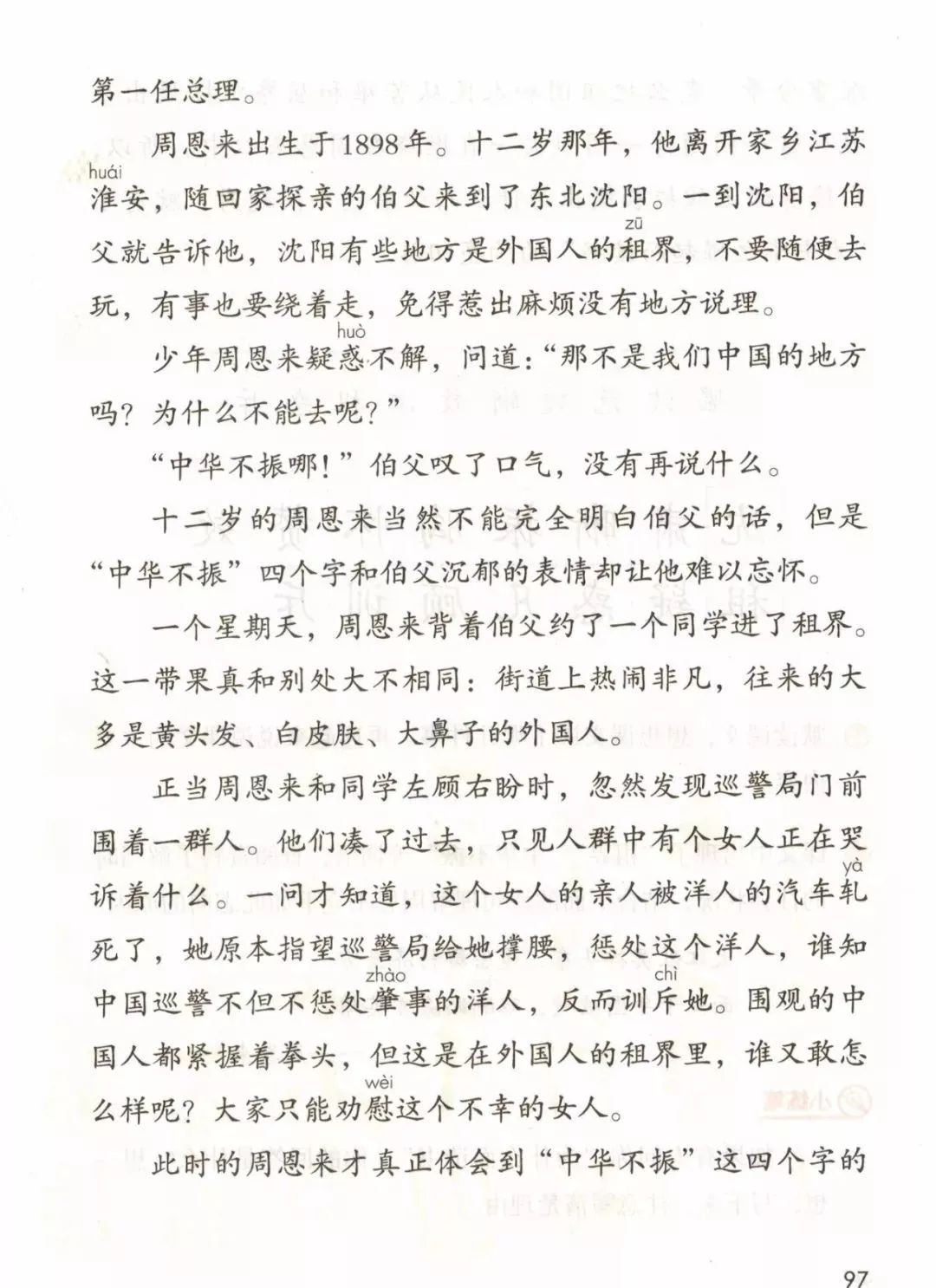 部编版四年级语文上册教材,部编版语文四年级上册电子课本