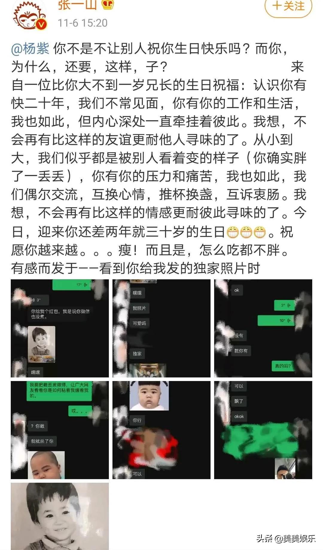 张一山为杨紫庆生的次数,张一山为杨紫庆生几年了