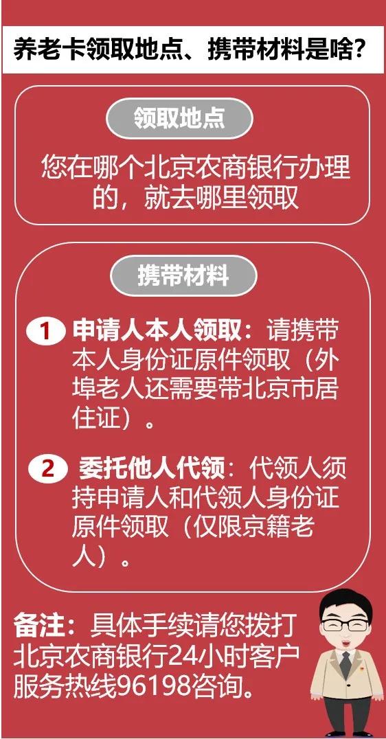 给爸妈办养老卡,逛公园免费的老年卡在哪办