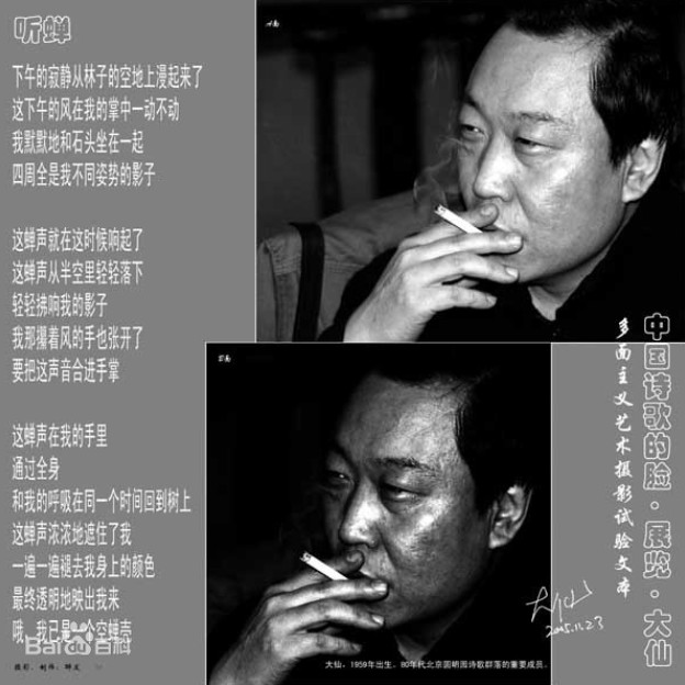 “圆明园才子”大仙去世:人过50岁,命都不是你自己的