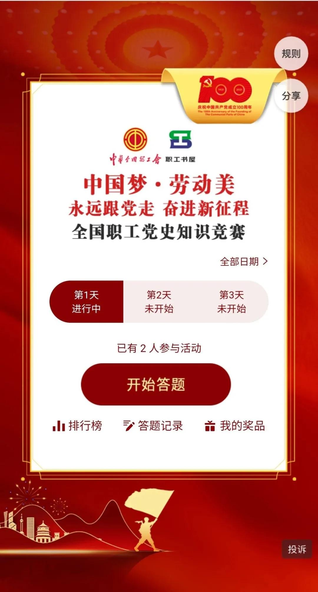 全省职工党史知识竞赛总决赛,全省职工党史知识竞赛答案