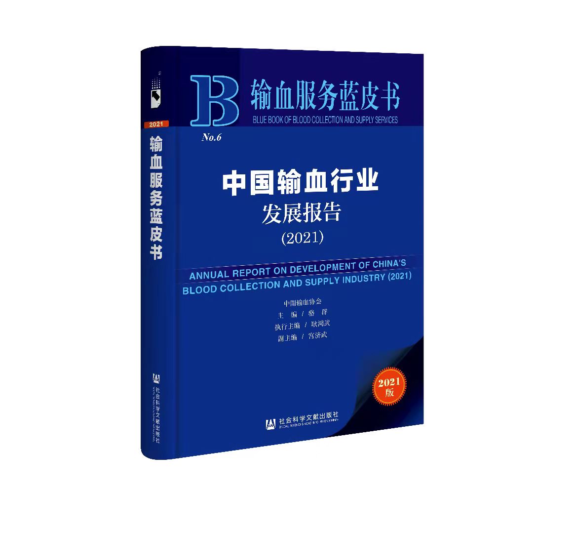 血站血液采集质量标准,中国输血检测行业蓝皮书