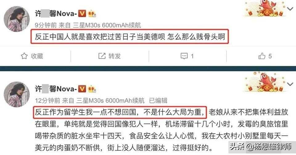 有钱有人脉的留学生许某馨，你违法了