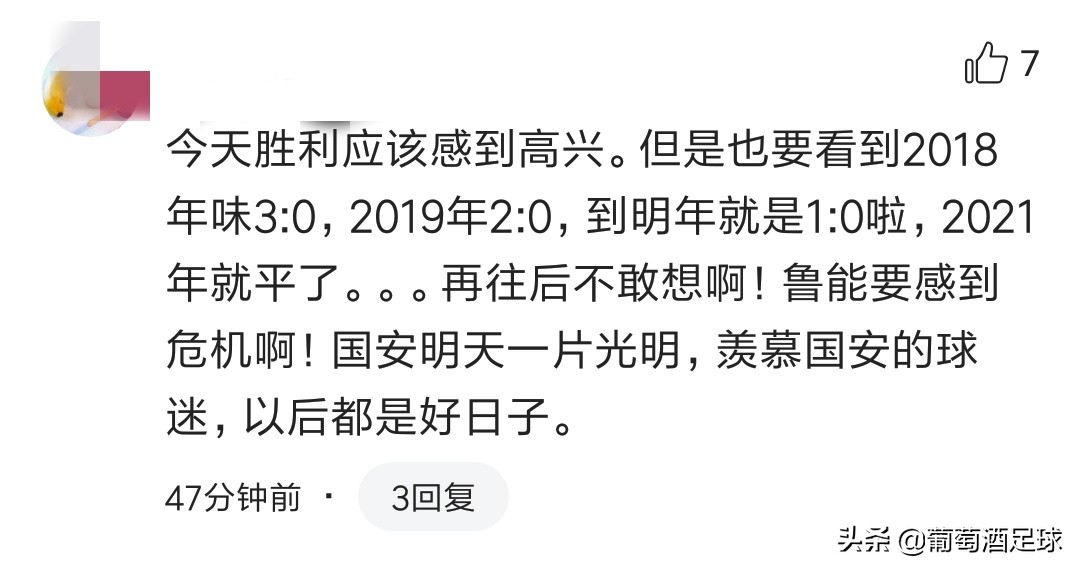 京媒评价鲁能国安0比0,鲁能国安球迷搞笑